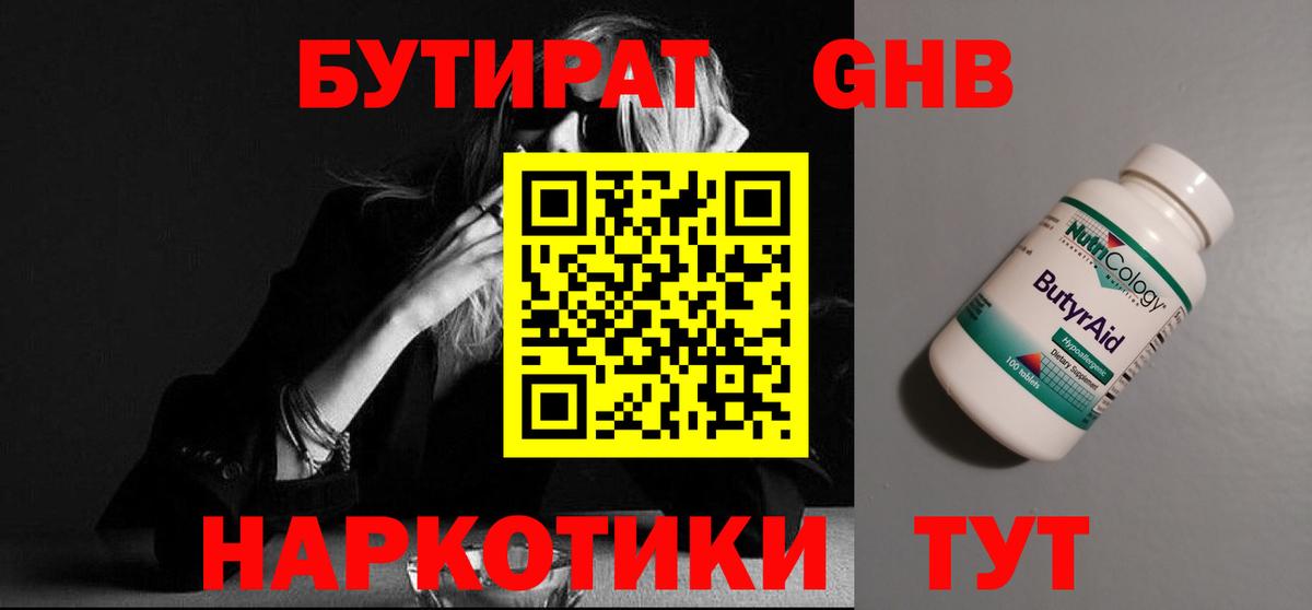 Бутират жидкий экстази Родники