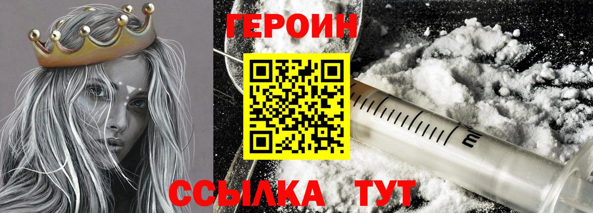 ГЕРОИН герыч Родники
