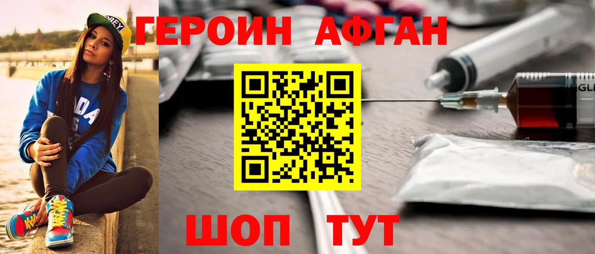 ГЕРОИН афганец  Героин  Родники  Вход с VPN 