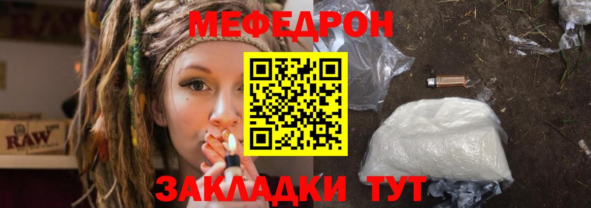 Мефедрон кристаллы Родники